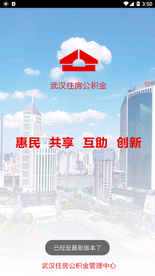 武汉公积金app下载最新版 2.7.7.10