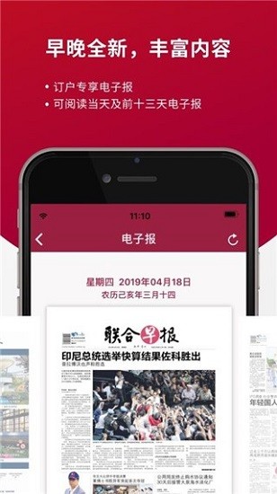 联合早报app最新版 截图3