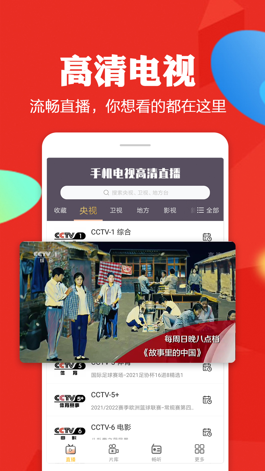 手机电视高清直播 截图1