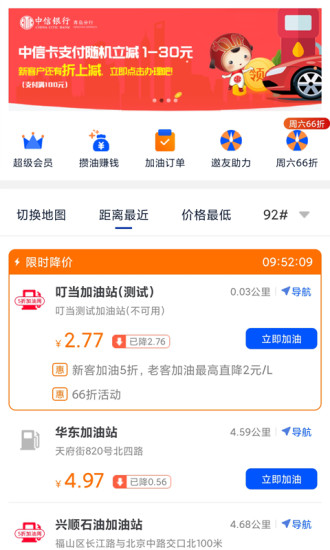 叮当加油最新版v1.9.9  截图1