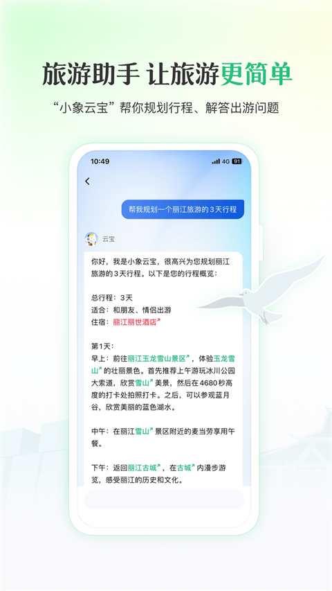 游云南app官方下载 截图1