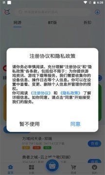 飞旭手游盒子 截图2