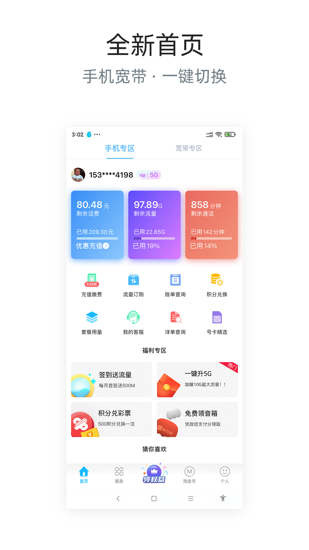 四川电信app 6.3.28