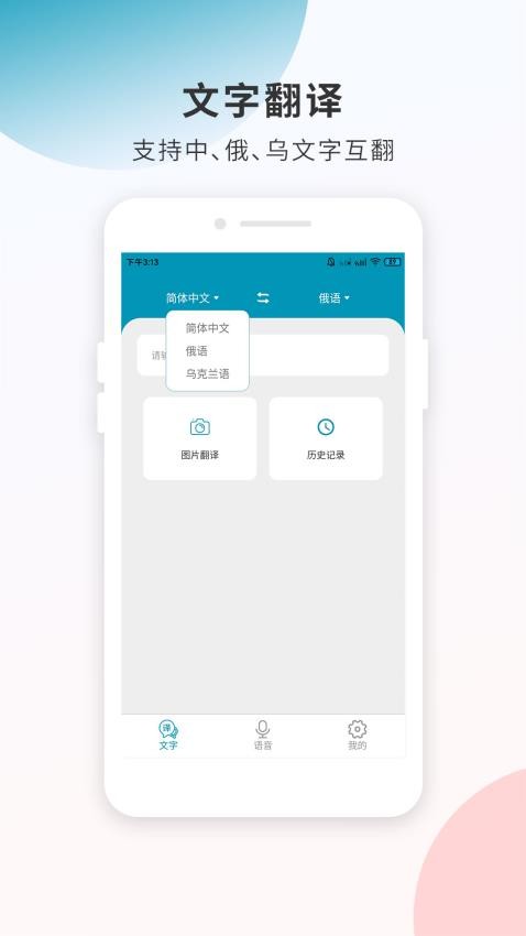 俄语翻译免费版 v1.0