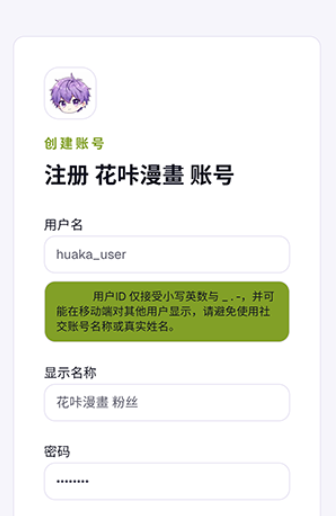 花咔漫画最新版本 截图5