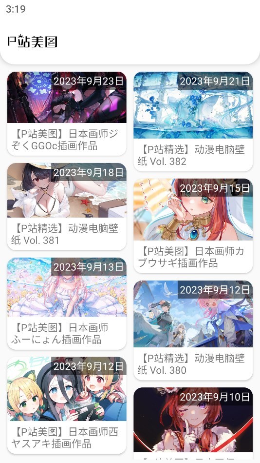 画师图集Plus