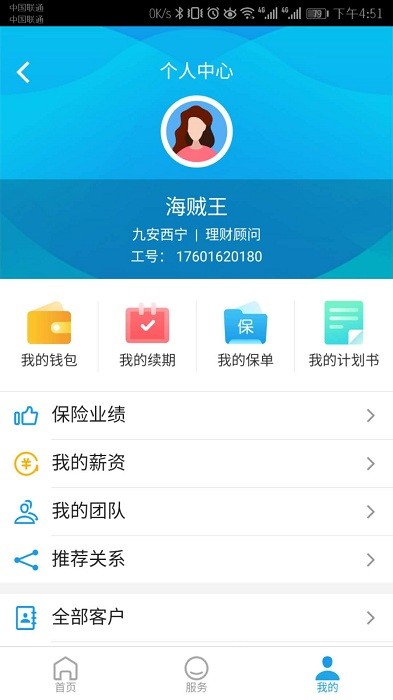 保险云助手百年人寿app 截图2