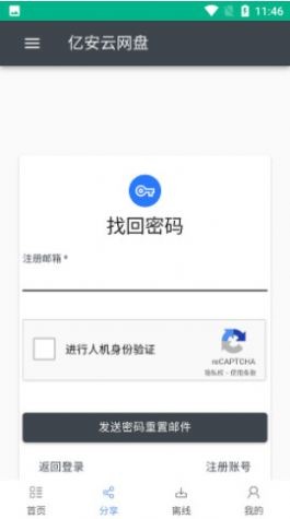 亿安云网盘 截图4