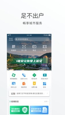 i延安 截图4