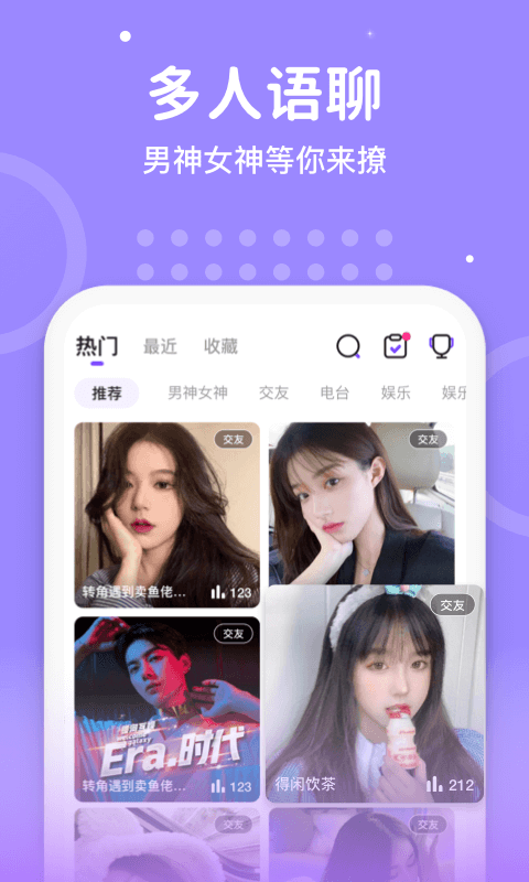 声音恋人app 截图1