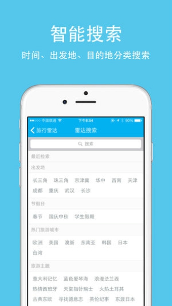 旅行雷达 截图3