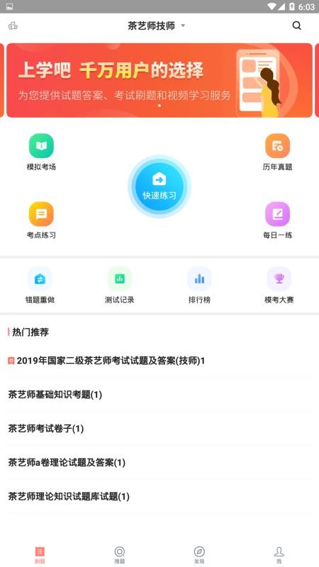 茶艺师考试app v3.6.0 截图1