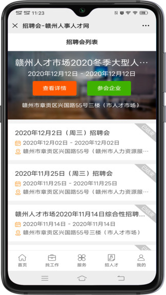 赣州人事人才网app v1.1.0 截图1