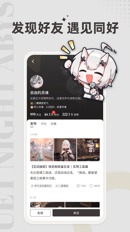 二重螺旋皎皎角 截图1