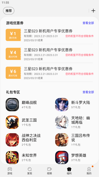 三星游戏中心app 截图4