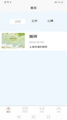 coinbase记事本app 1.2.0 截图1