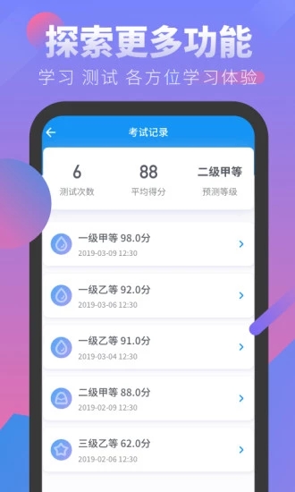 普通话考试app 2.3.0 截图4