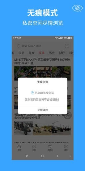 火星浏览器app 截图2