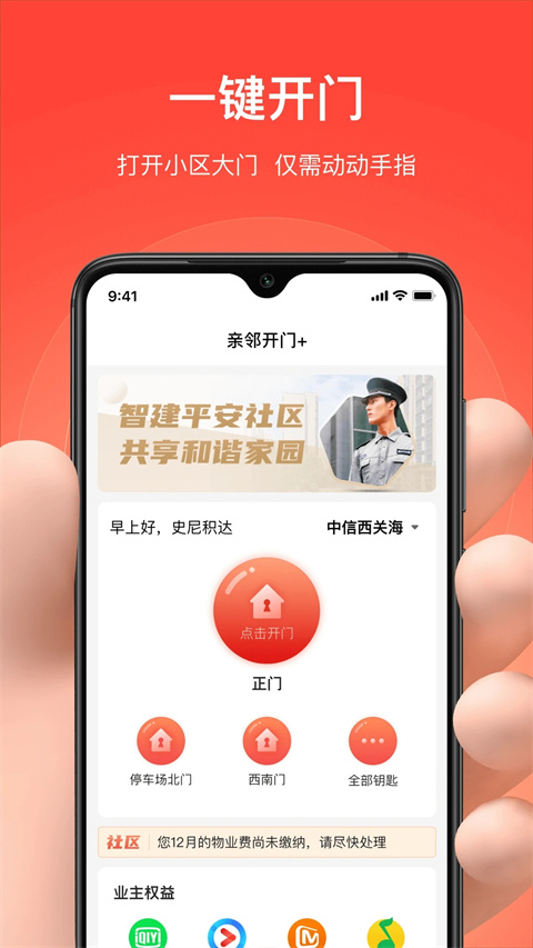 亲邻开门app最新版