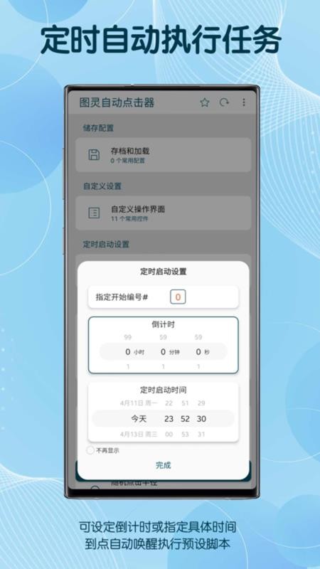 图灵自动点击器免费版 v1.1.5 截图1