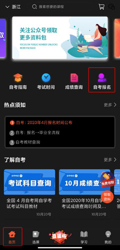 自考网app 1