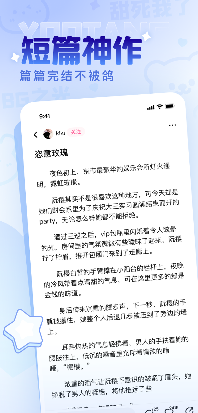 有糖短篇小说小程序 截图1