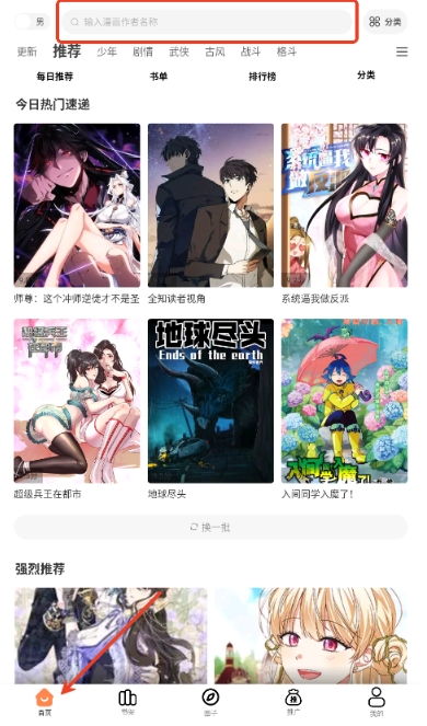 漫千绘app官方免费下载安装 截图14