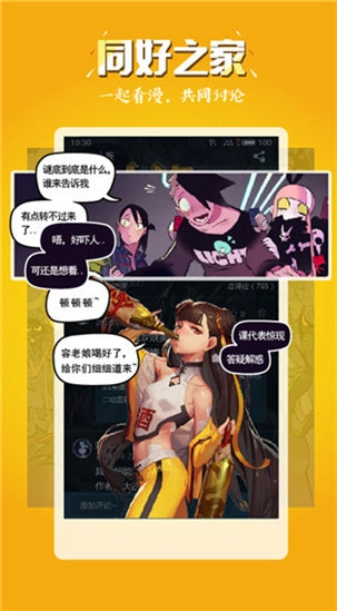 五一漫画免费漫画 截图1