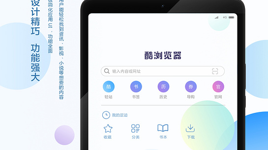 酷浏览器 截图1