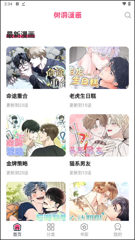 树洞漫画安卓版 截图2