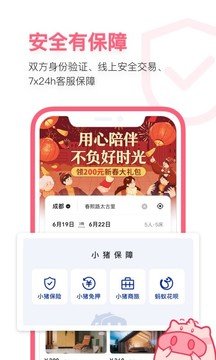 小猪app 截图3