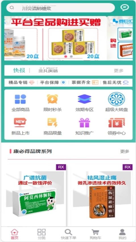 非凡医师最新版app