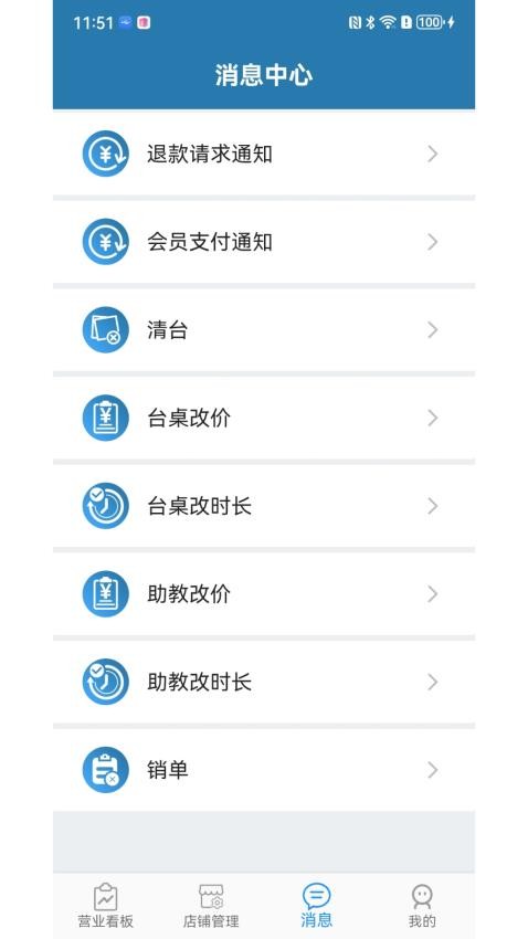 商云宝手机版 截图4