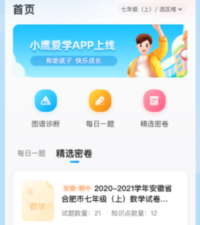小鹰爱学app v1.0.1256 1