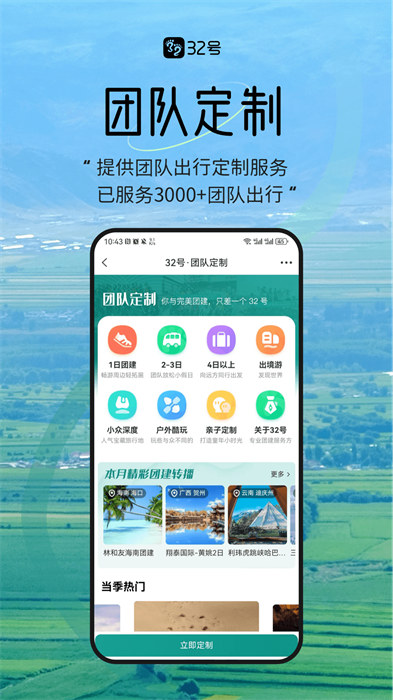 32号旅行社 截图3
