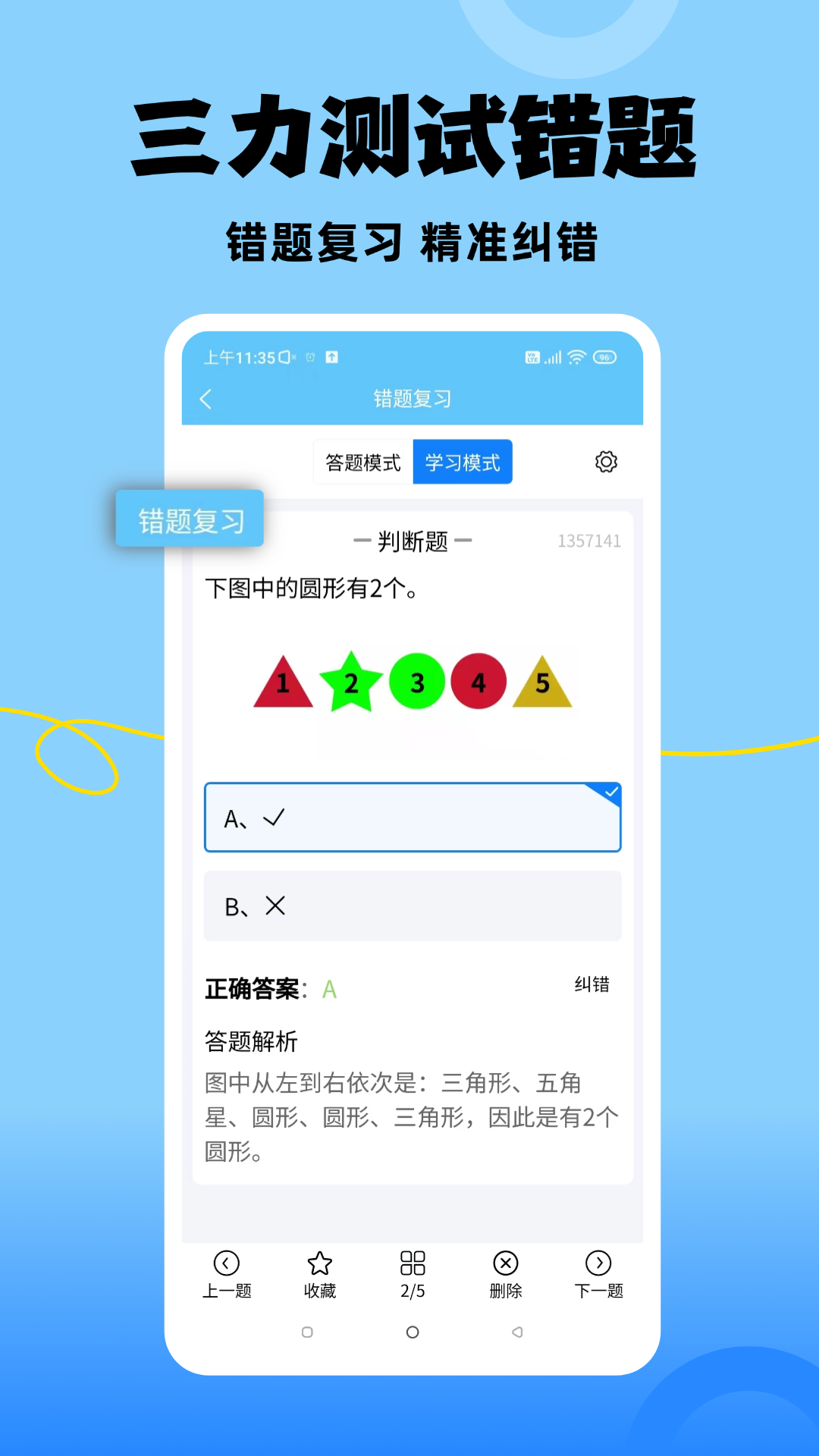 准橙三力测试app免费 截图4