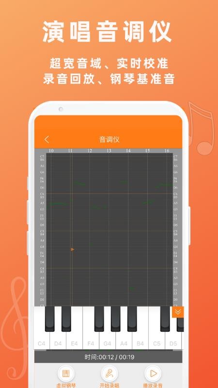 音壳教唱歌app v1.1.8 截图4
