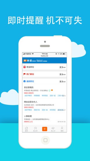 北京怀柔招聘网app 1.7 截图3