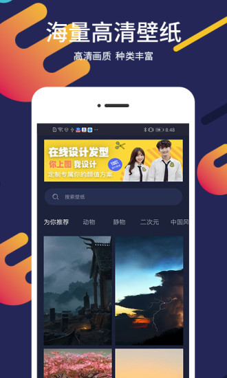 屏保壁纸app 1.1.7 安卓2024最新版 截图2