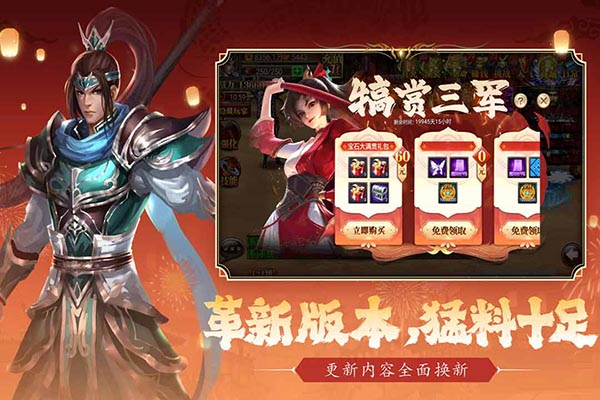 真三国快打0.1折版 截图1