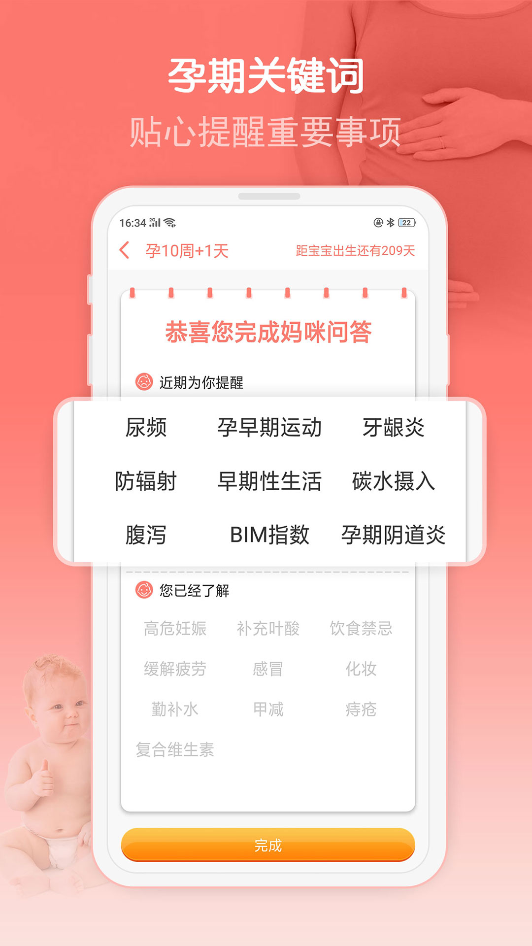 妈咪孕育宝 1.0.3 截图3