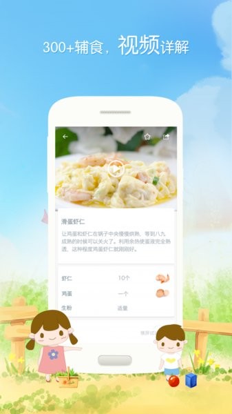 萌宝辅食儿童食谱 截图2