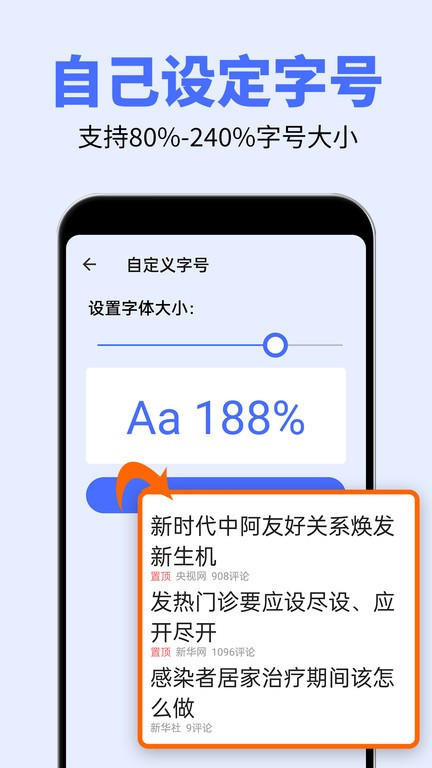 手机大字体设置app(秦网大字体) 截图4