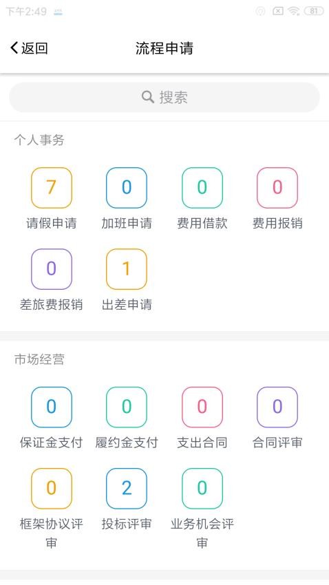 监理通 截图2