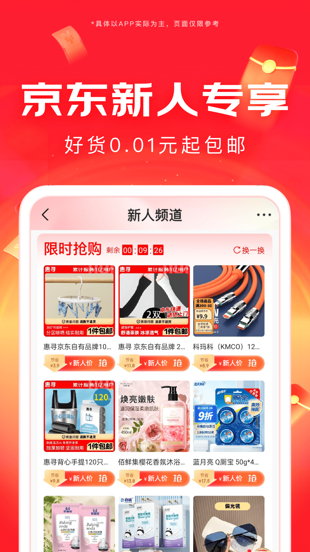 京东网约车app 截图5