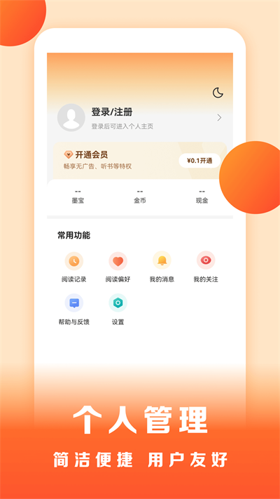 盛读小说免费 截图1