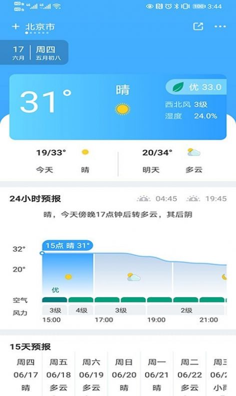 青芒天气app 截图1