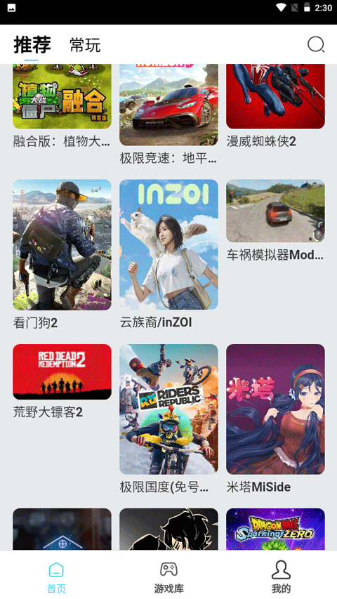 天秀云游官网app 截图2