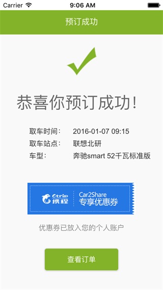 car2share随心开app v1.11.02 1