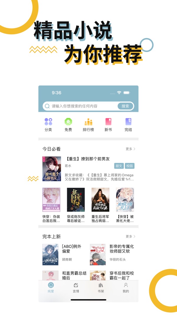 海棠书屋app正版 截图1